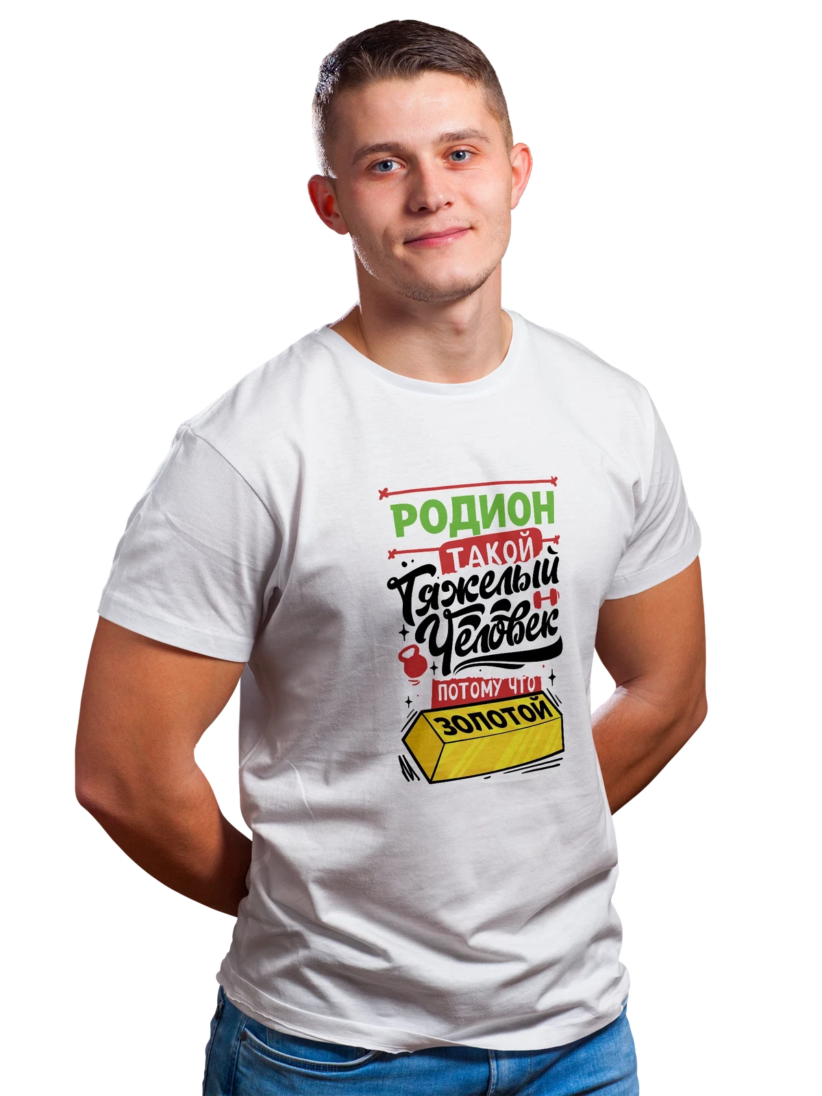 Футболка с именем Родион белая с принтом — подарок мужчине по имени Родион — Белая, фото 1
