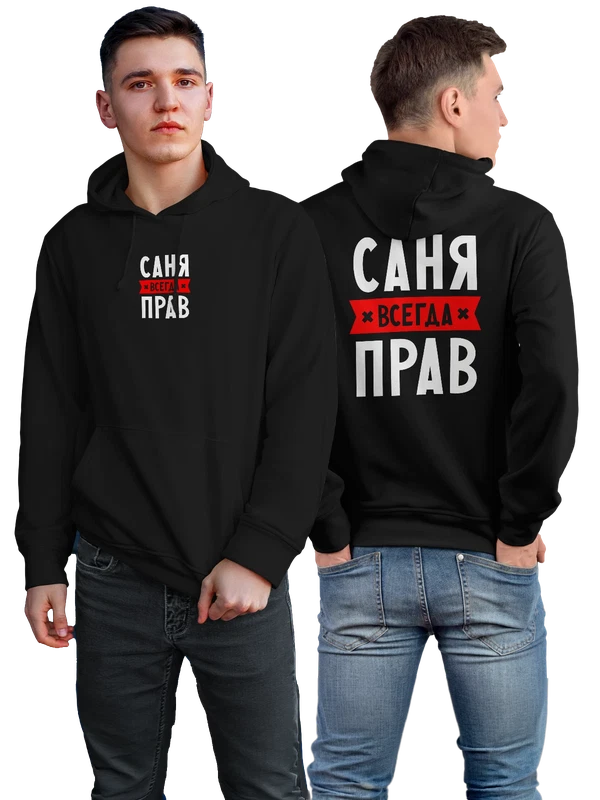 Худи с именем Александр Саша — Чёрная, фото 1