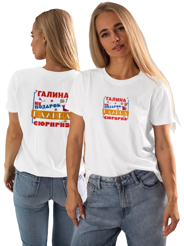 Футболка имя Галина Галя — Белая, фото 1
