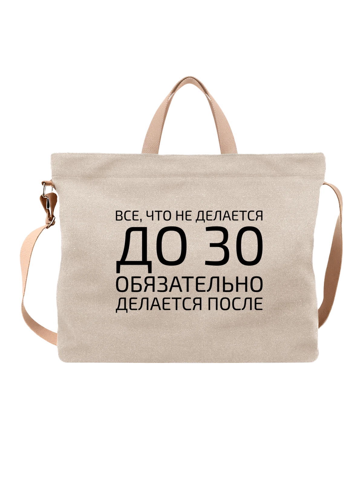 Сумка Все что не делается белая с принтом — футболка подростку — Белая, фото 1