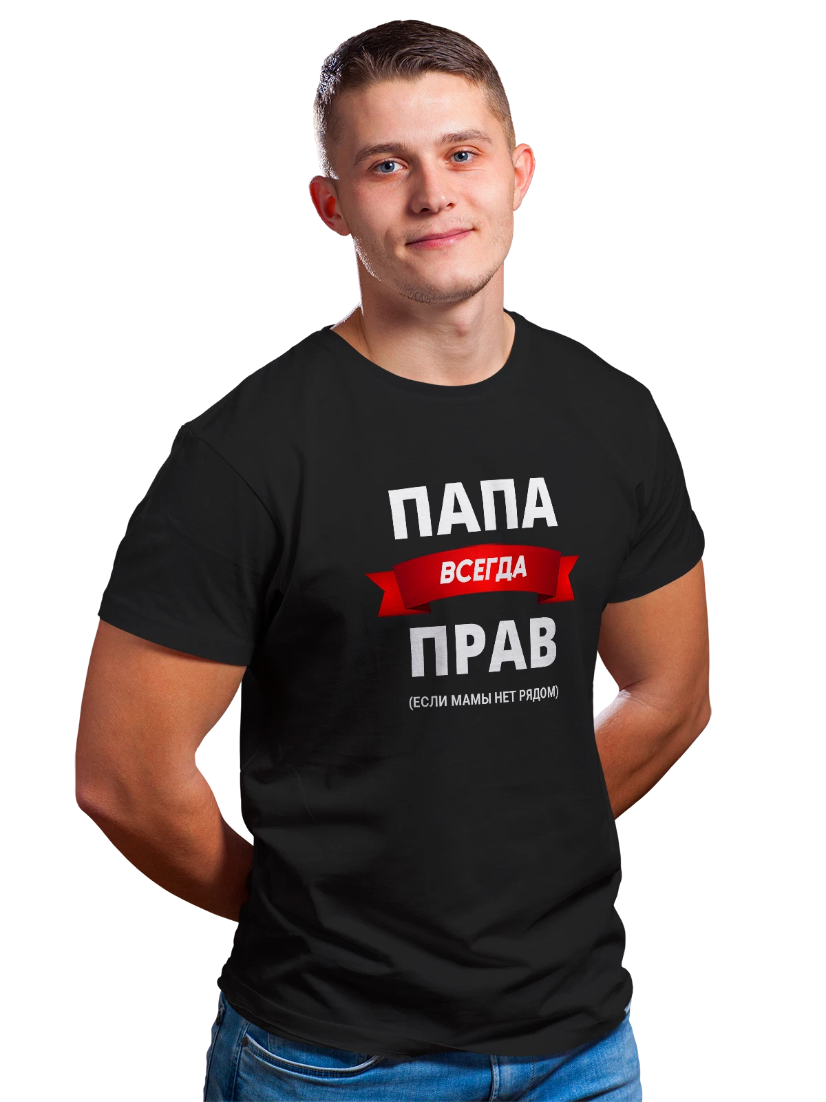 Футболка с надписью папа прав чёрная с принтом — для мужа — Чёрная, фото 1