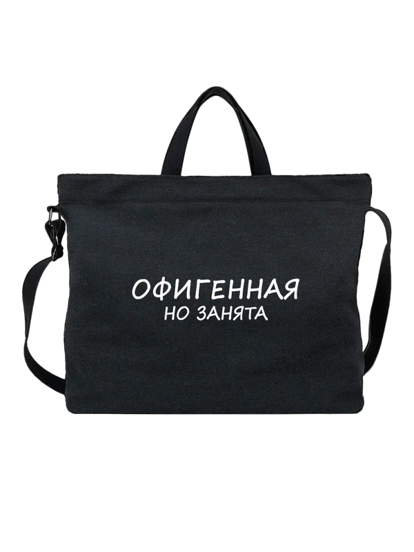 Сумка офигенная но занята — Чёрная, фото 1