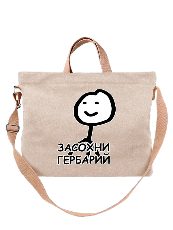 Сумка с надписью засохни гербарий мем — Белая, фото 1