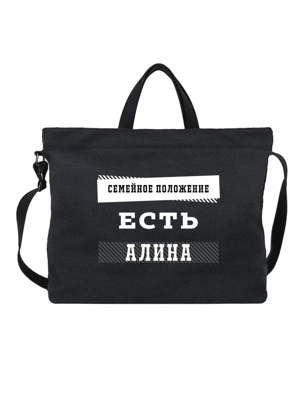 Сумка имя Алина — Чёрная, фото 1