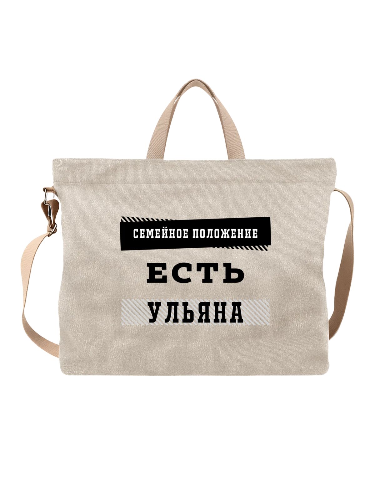 Сумка Имя Ульяна Уля белая с принтом — надпись с именем — Белая, фото 1