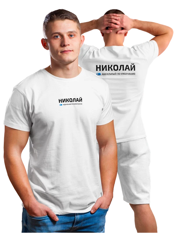 Футболка с именем Николай Коля — Белая, фото 1