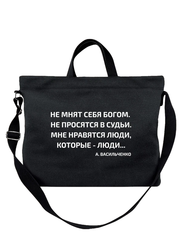 Сумка с надписью мнят себя богом — Чёрная, фото 1