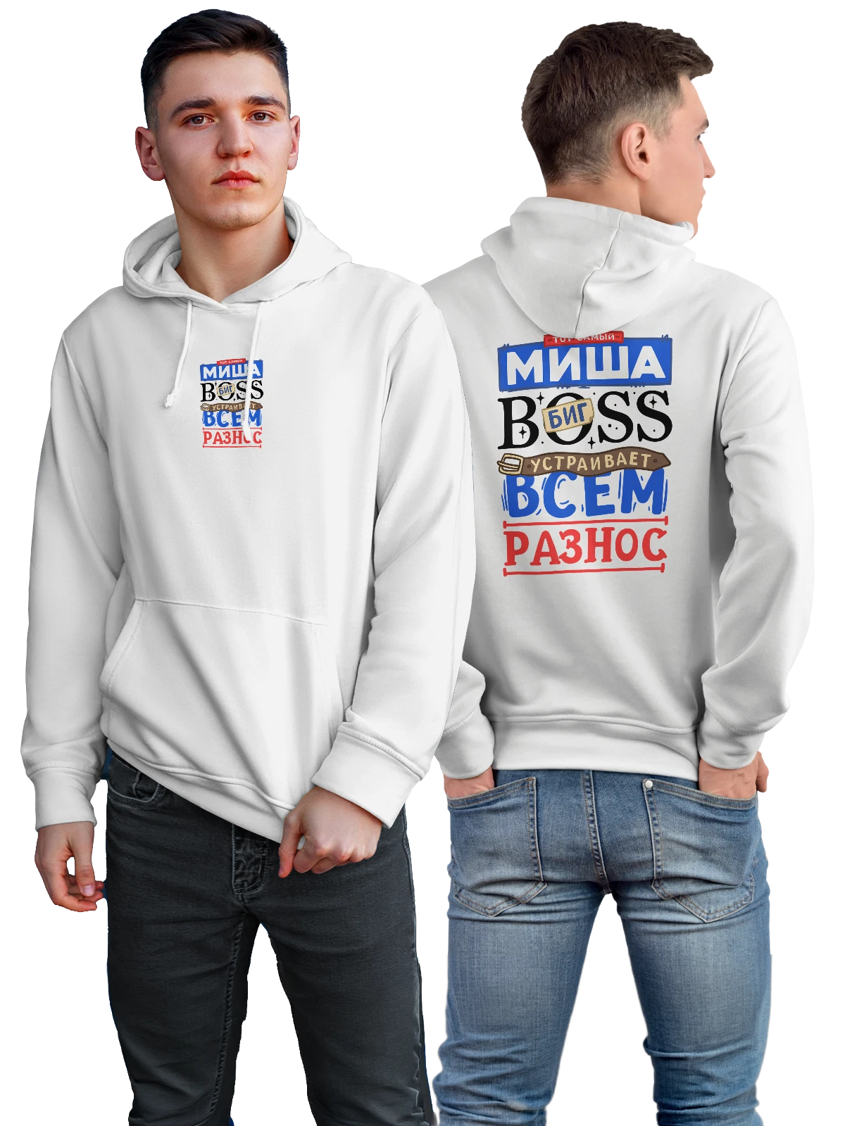 Худи с именем Михаил белое с принтом — Миша — Белая, фото 1
