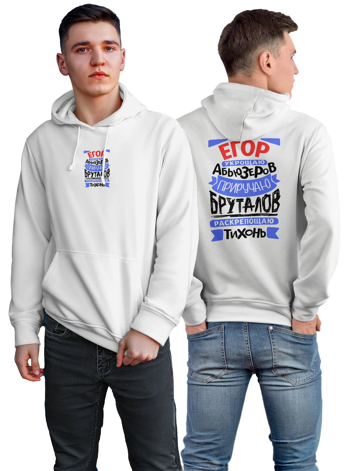 Худи с именем Егор белое с принтом — для Егорки — Белая, фото 1