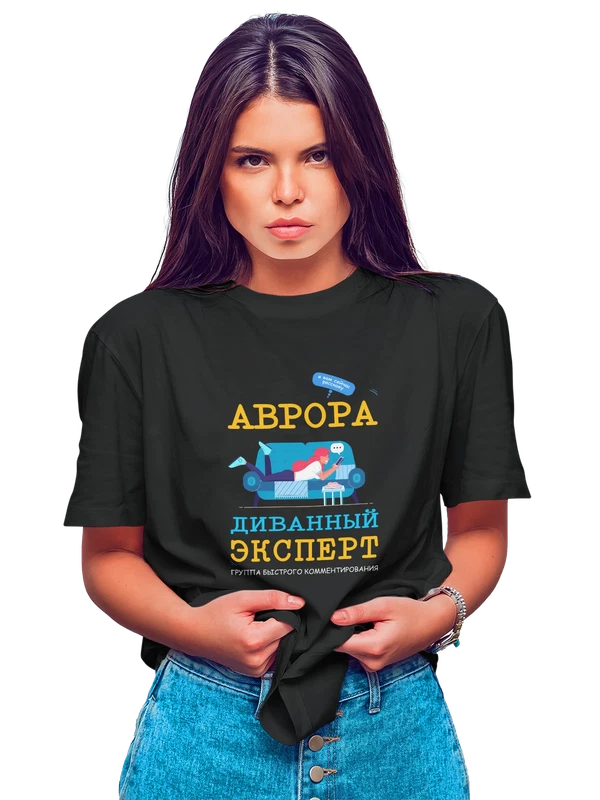 Футболка имя Аврора — Чёрная, фото 1