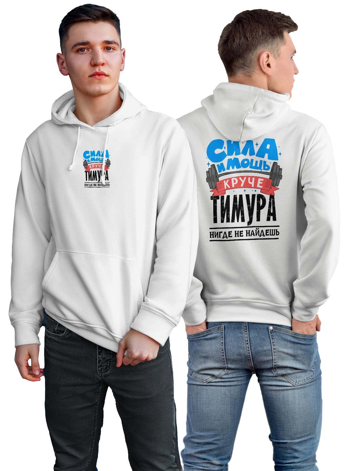 Худи с именем Тимур белое с принтом — подарок мужчине по имени Тимур — Белая, фото 1