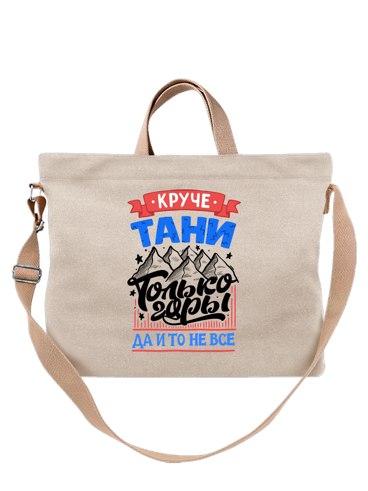 Сумка с именем Татьяна белая с принтом — Танюша — Белая, фото 1