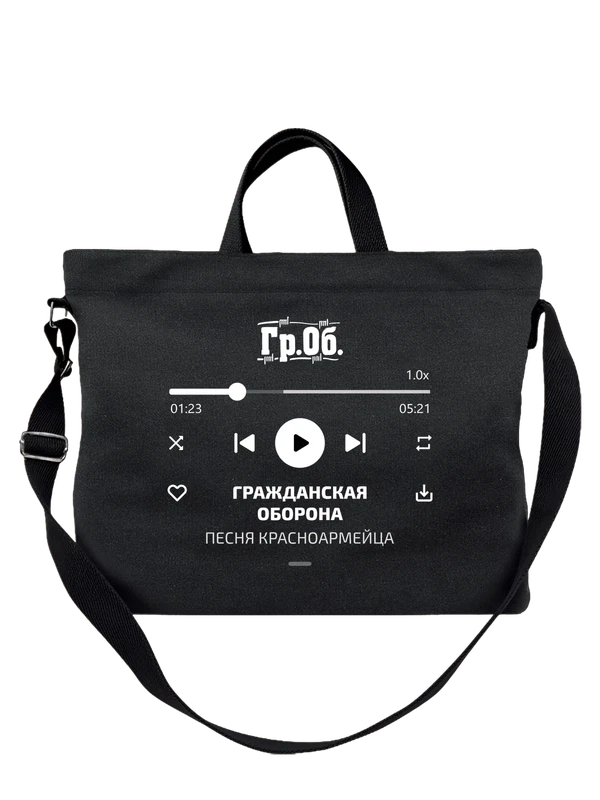 Сумка Гр Об Песня красноармейца — Чёрная, фото 1