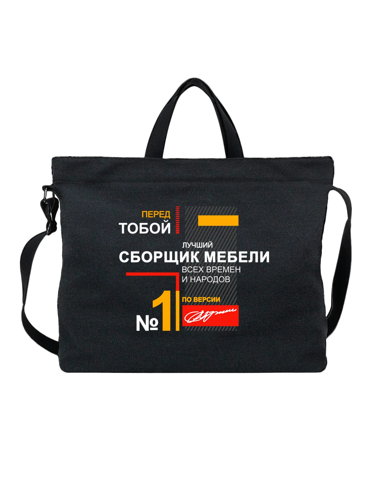 Сумка Сборщик чёрная с принтом — футболка подростку — Чёрная, фото 1