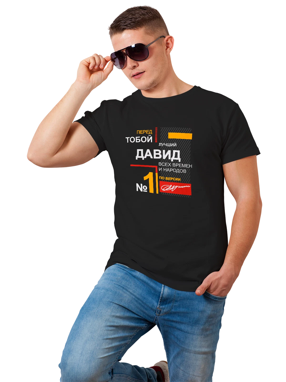 Футболка с именем Давид чёрная с принтом — персональный подарок — Чёрная, фото 1