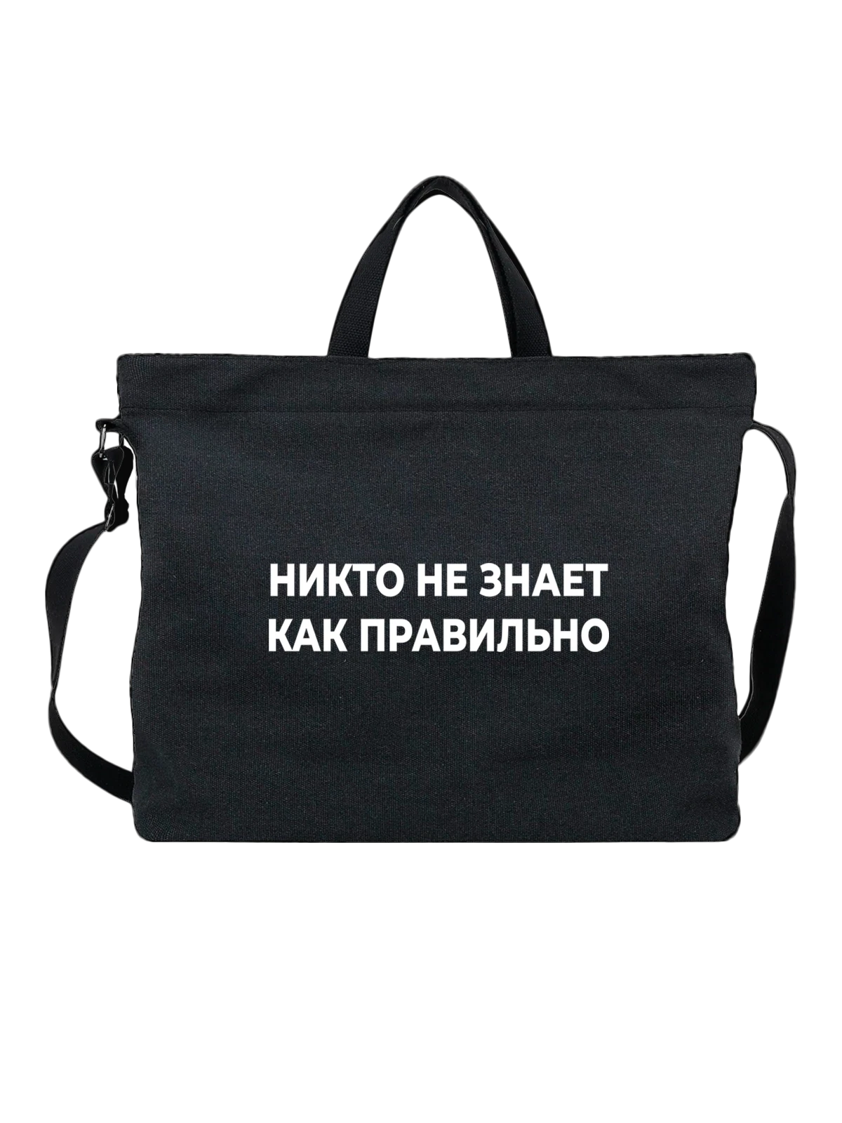 Сумка Никто не знает чёрная с принтом — футболка подростку — Чёрная, фото 1