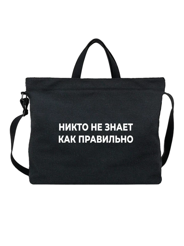 Сумка никто не знает — Чёрная, фото 1