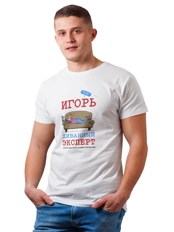 Футболка с именем Игорь — Белая, фото 1