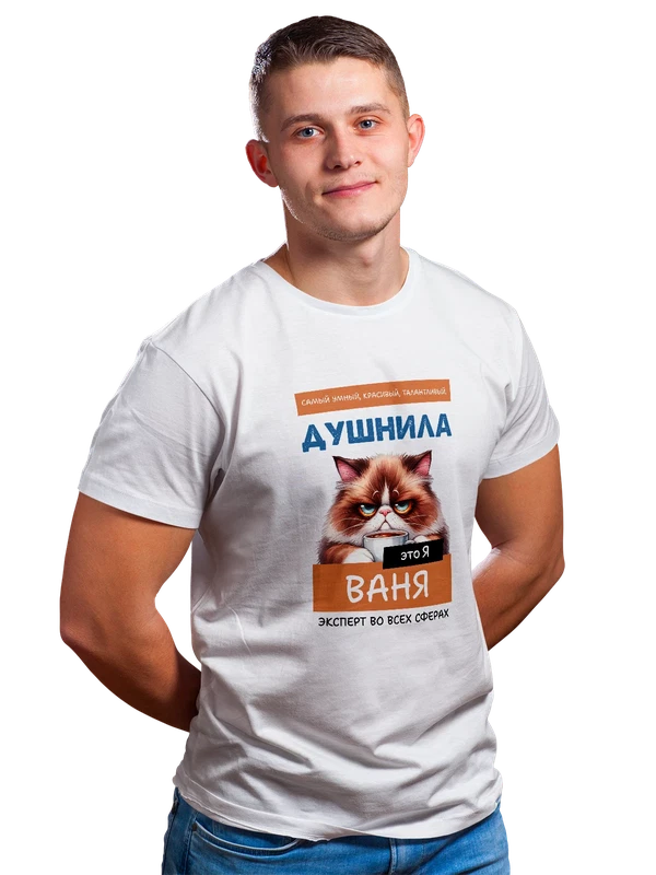 Футболка имя Иван Ваня душнила — Белая, фото 1