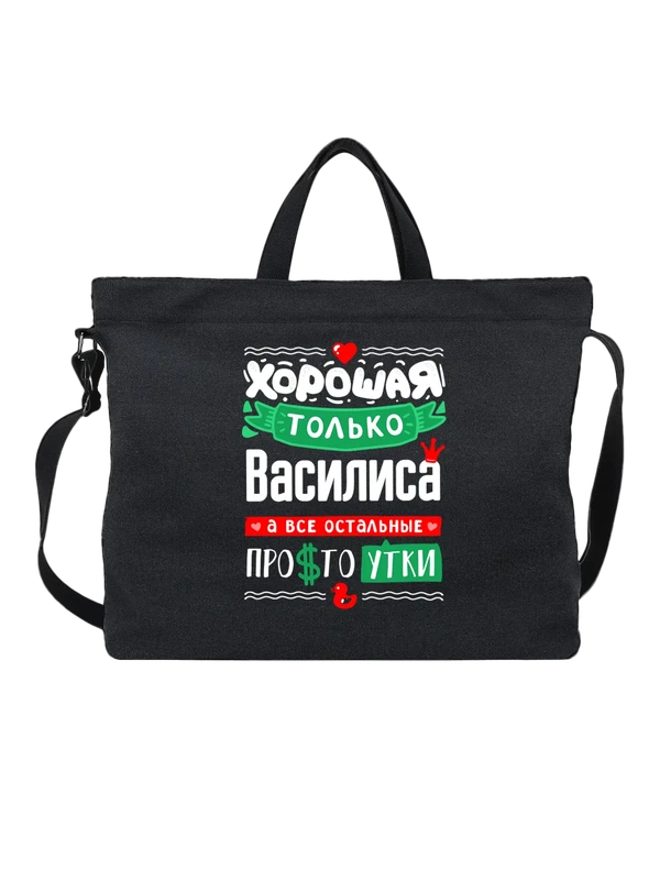 Сумка с именем Василиса — Чёрная, фото 1