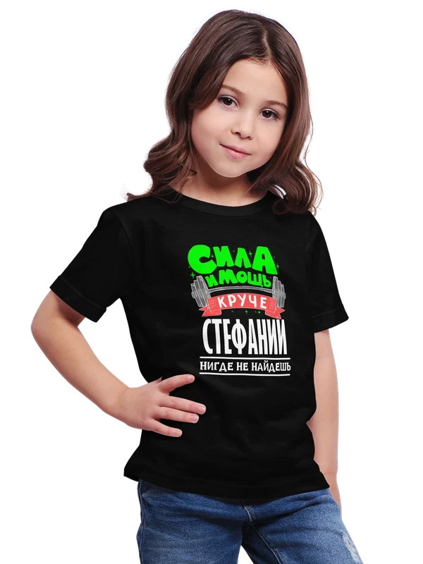 Футболка с именем Стефания — Чёрная, фото 1