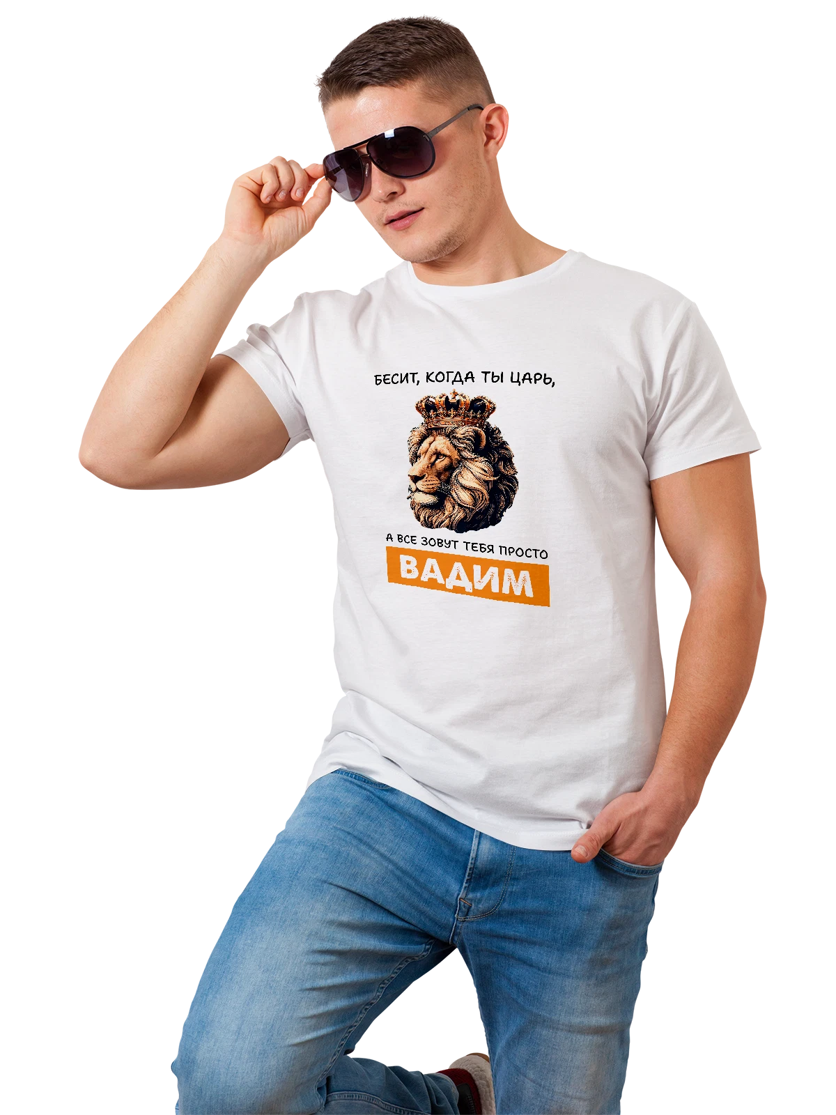 Футболка Имя Вадим Вадик царь белая с принтом — надпись с именем — Белая, фото 1
