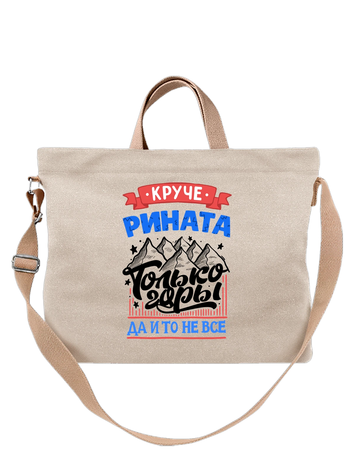Сумка с именем Ринат белая с принтом — подарок мужчине по имени Ринат — Белая, фото 1