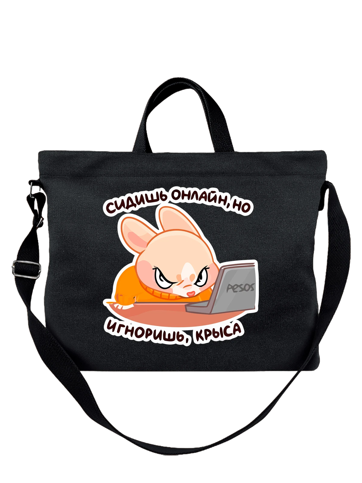 Сумка Заяц игноришь чёрная с принтом — лесное животное — Чёрная, фото 1