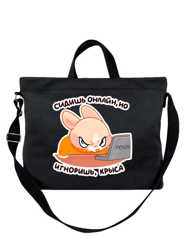 Сумка заяц игноришь — Чёрная, фото 1