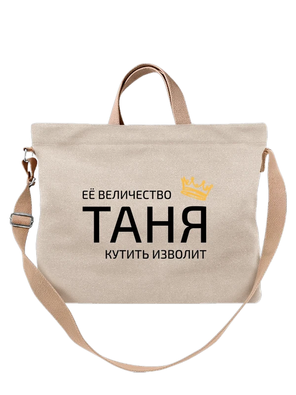 Сумка имя Татьяна Таня с короной — Белая, фото 1