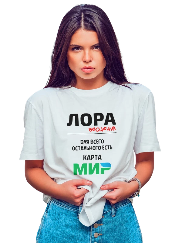 Футболка с именем Лориса Лора — Белая, фото 1