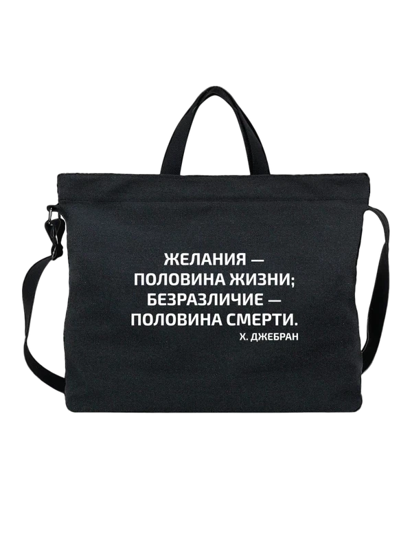Сумка надпись желания половина жизни — Чёрная, фото 1