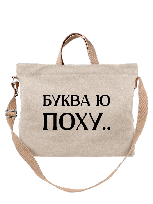Футболкас буквой ю — Белая, фото 1