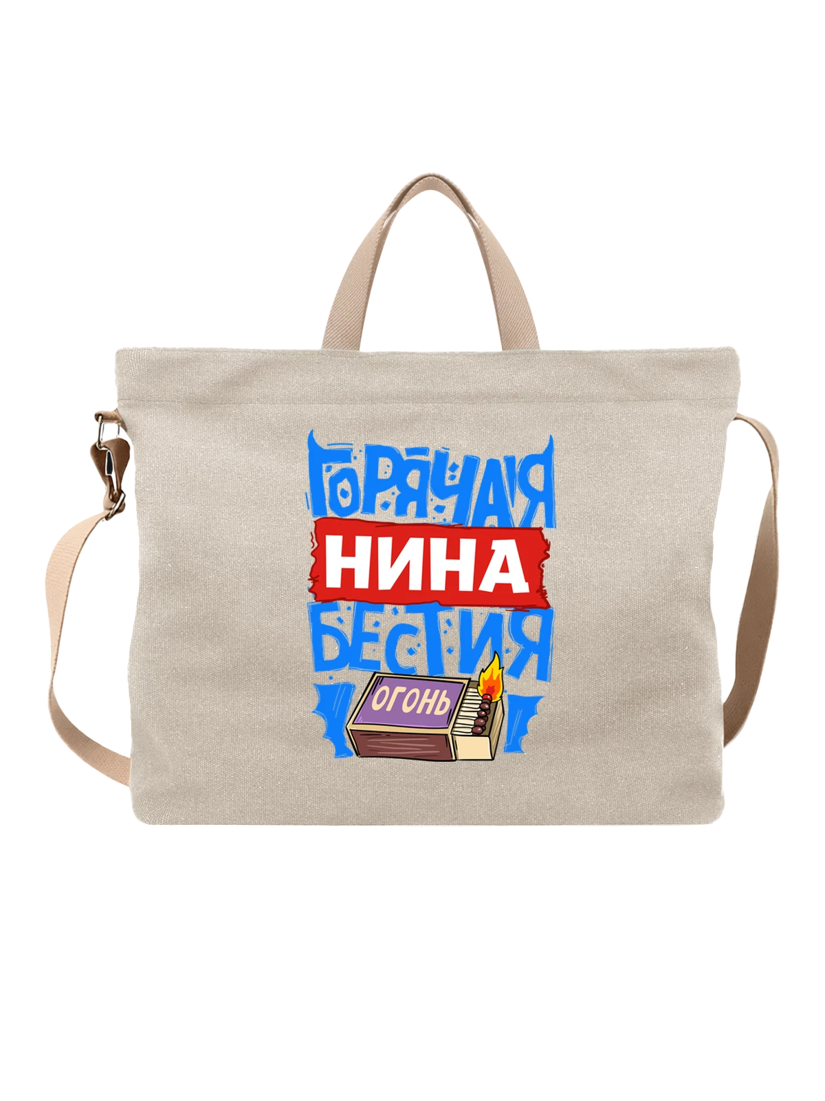 Сумка с именем Нина белая с принтом — подарок женщине по имени Нина — Белая, фото 1