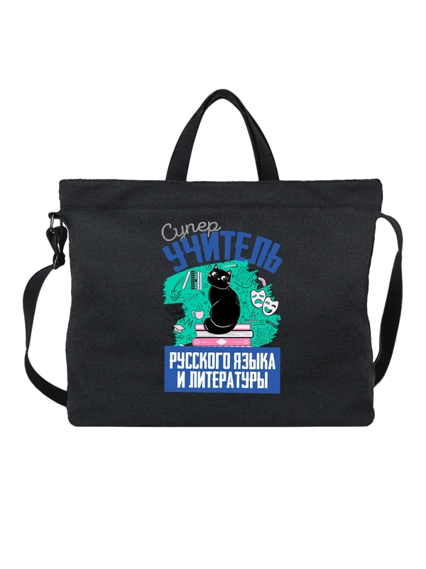 Сумка учитель русского языка и литературы — Чёрная, фото 1