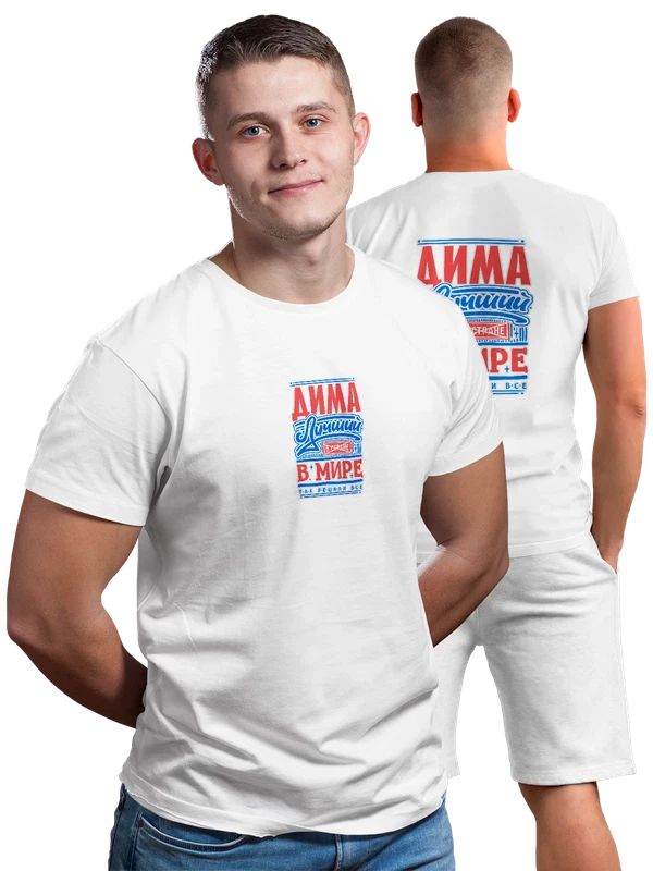 Футболка с именем Дмитрий — Белая, фото 1