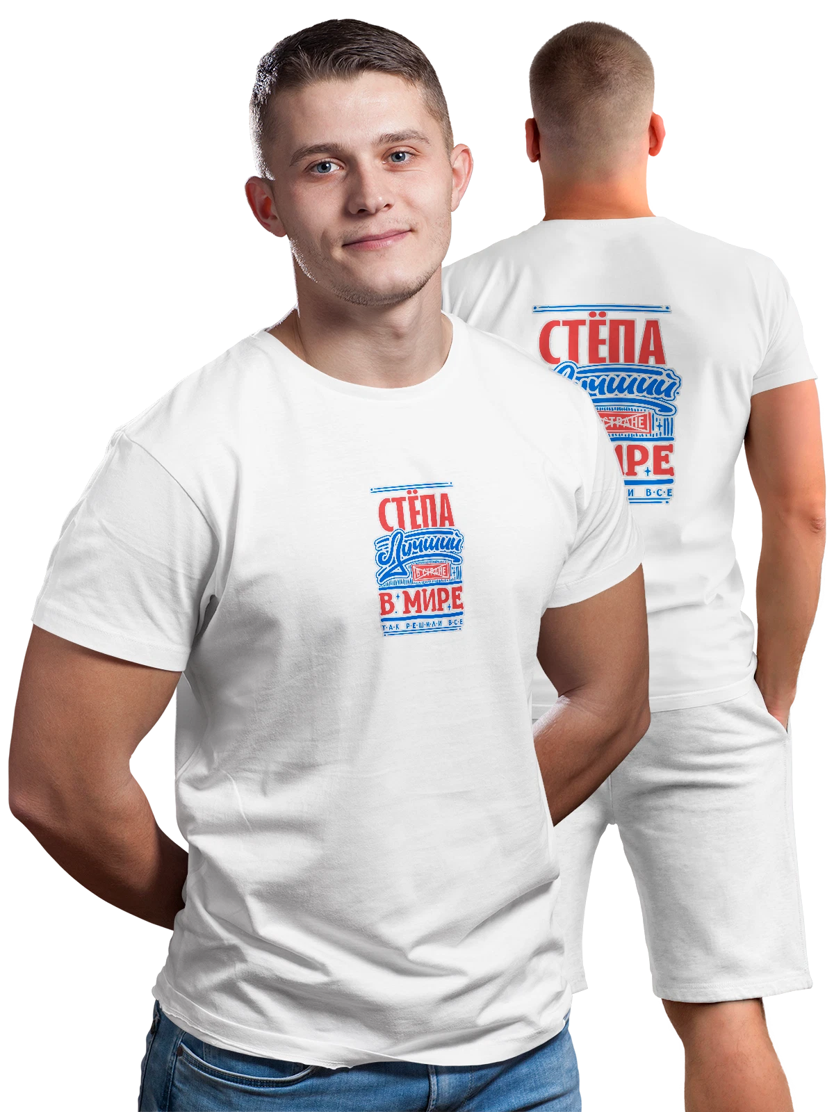 Футболка с именем Степан белая с принтом на спине — подарок мужчине по имени Степан — Белая, фото 1