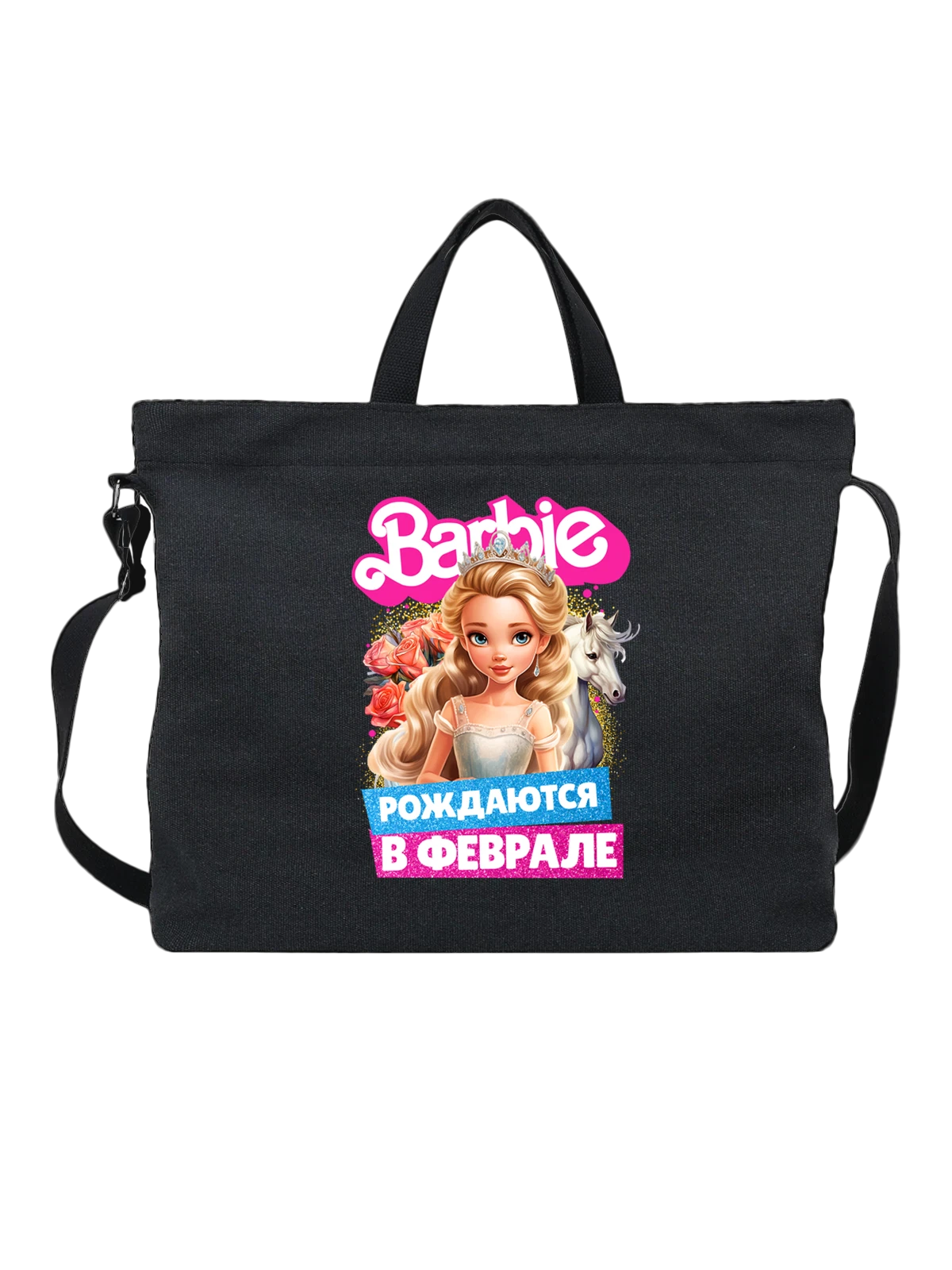 Сумка Барби Barbie рождаются в феврале чёрная с принтом — футболка подростку — Чёрная, фото 1