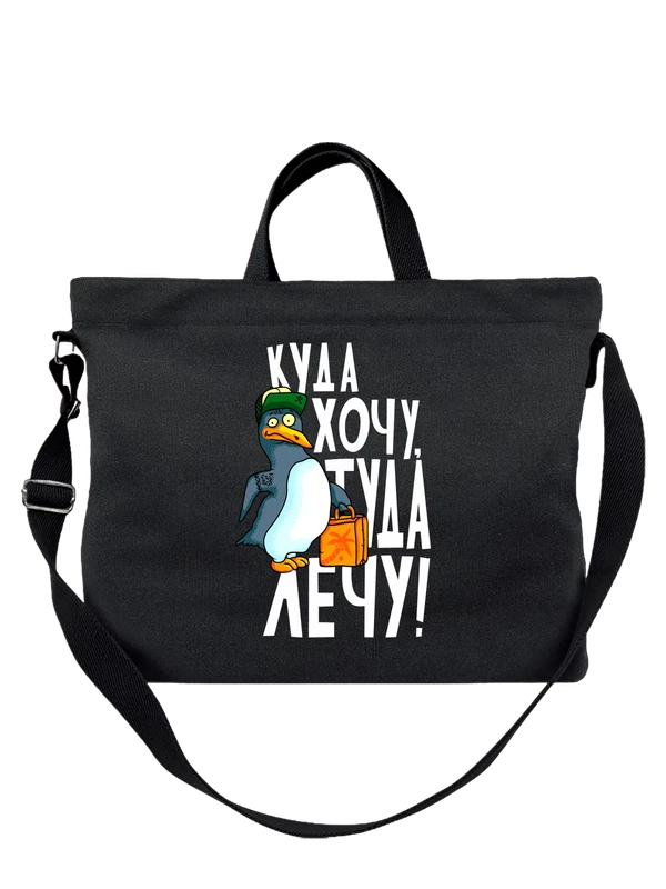 Сумка с птицей куда хочу туда лечу — Чёрная, фото 1