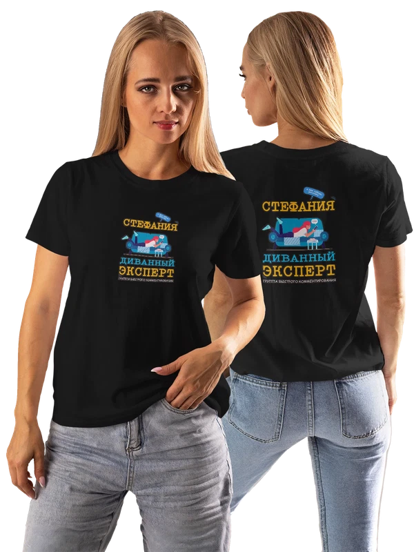 Футболка с именем Стефания Стеша — Чёрная, фото 1