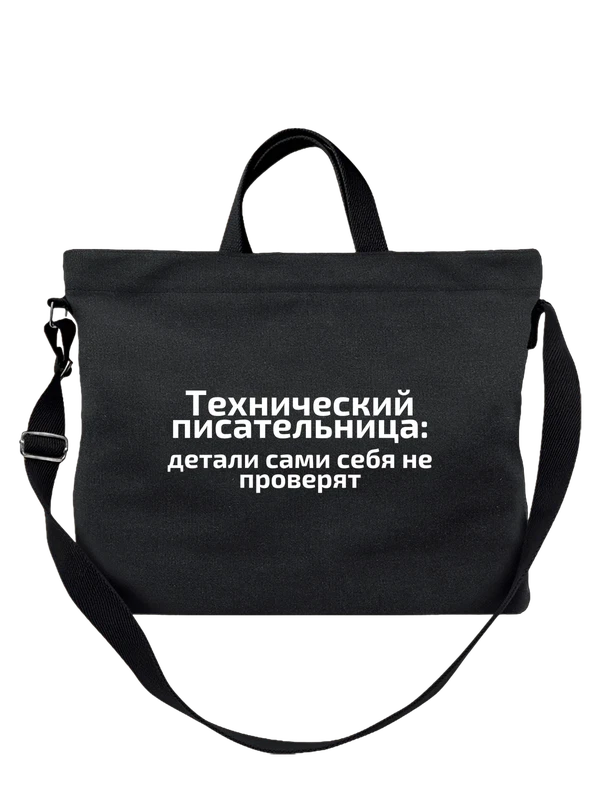Пример принта: Технический писатель