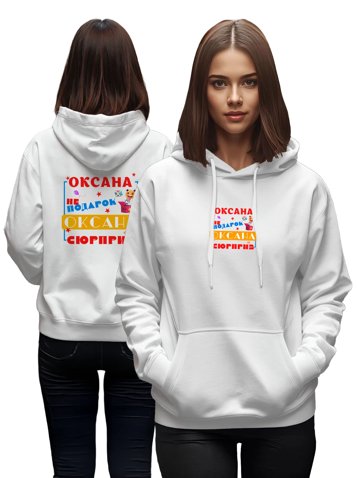 Худи Имя Оксана белое с принтом — персональный подарок — Белая, фото 1