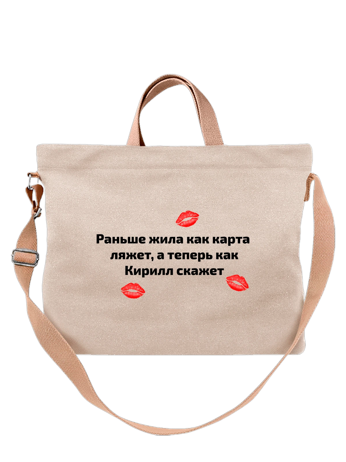 Сумка с именем Кирилл белая с принтом — персональный подарок — Белая, фото 1