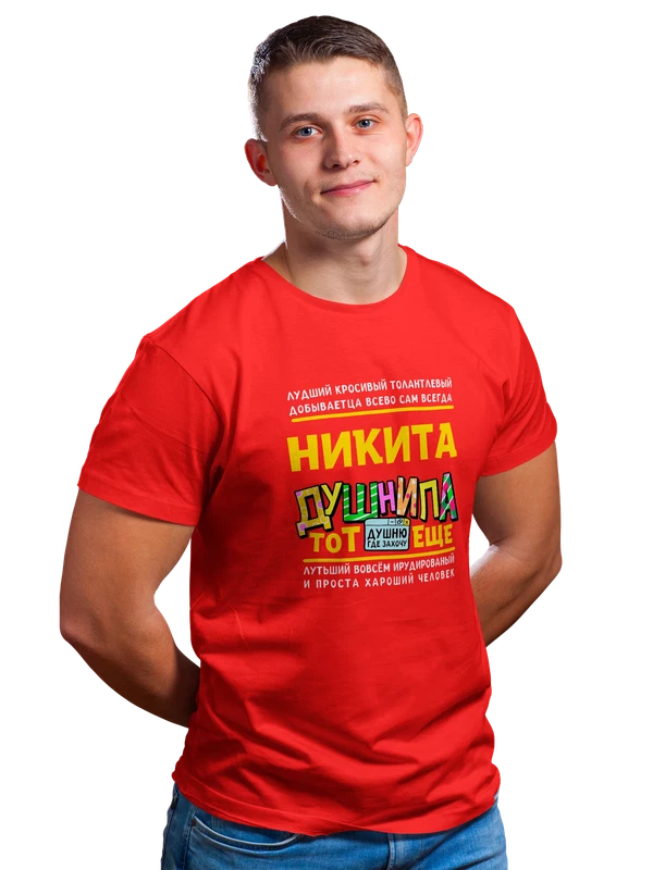 Футболка с именем Никита — Красная, фото 1