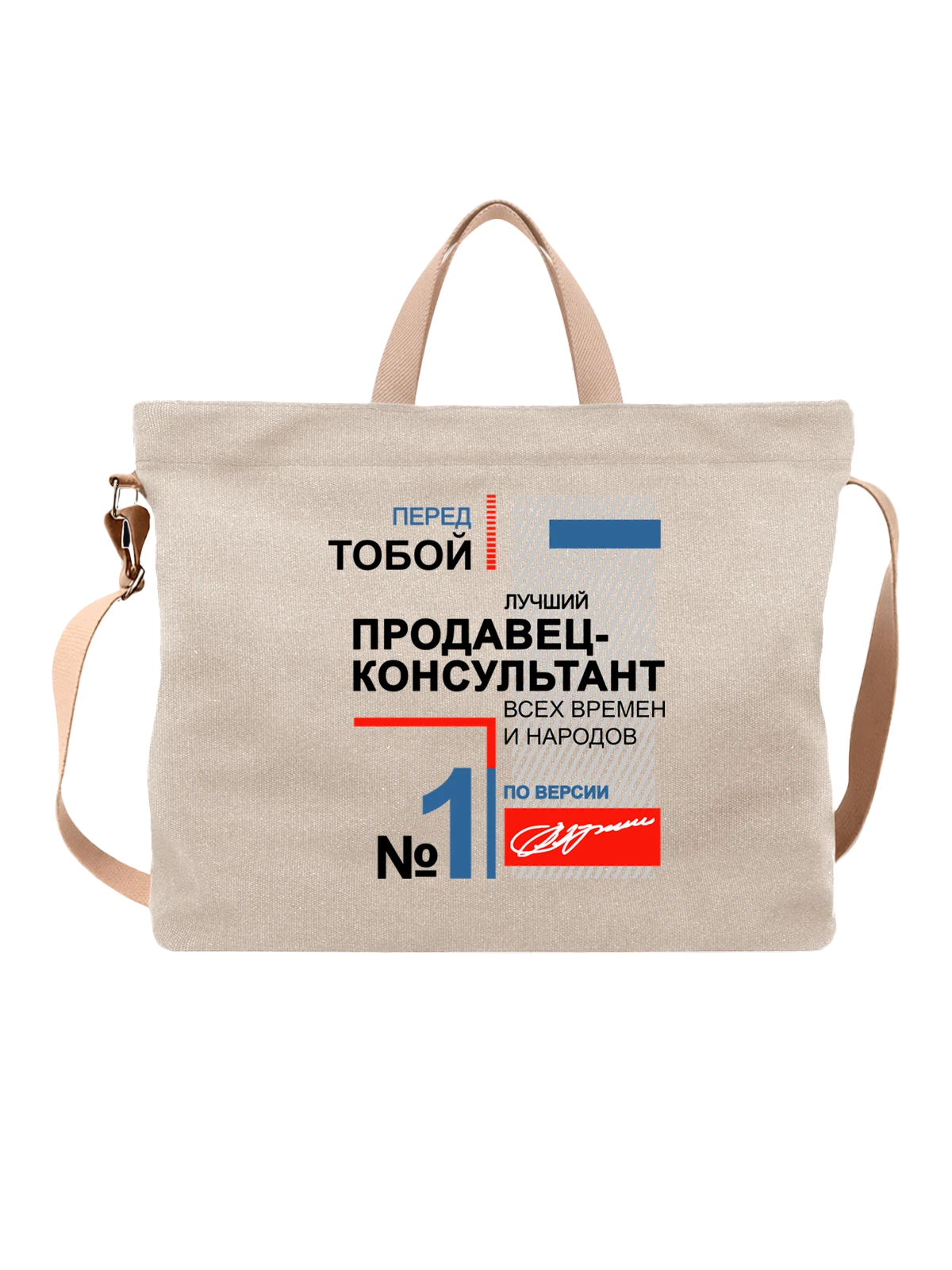 Сумка Продавец белая с принтом — футболка подростку — Белая, фото 1