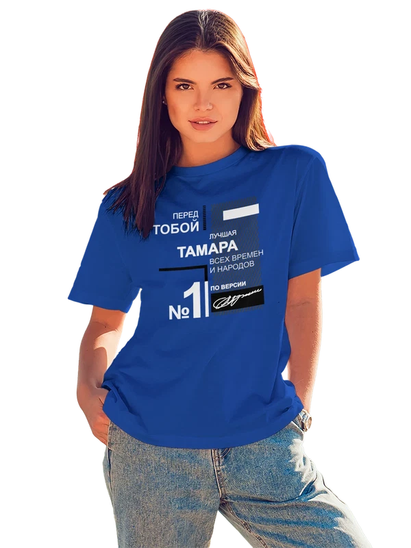 Футболка с именемТамара Тома — Синяя, фото 1