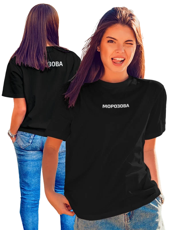 Футболка с фамилией Морозова — Чёрная, фото 1