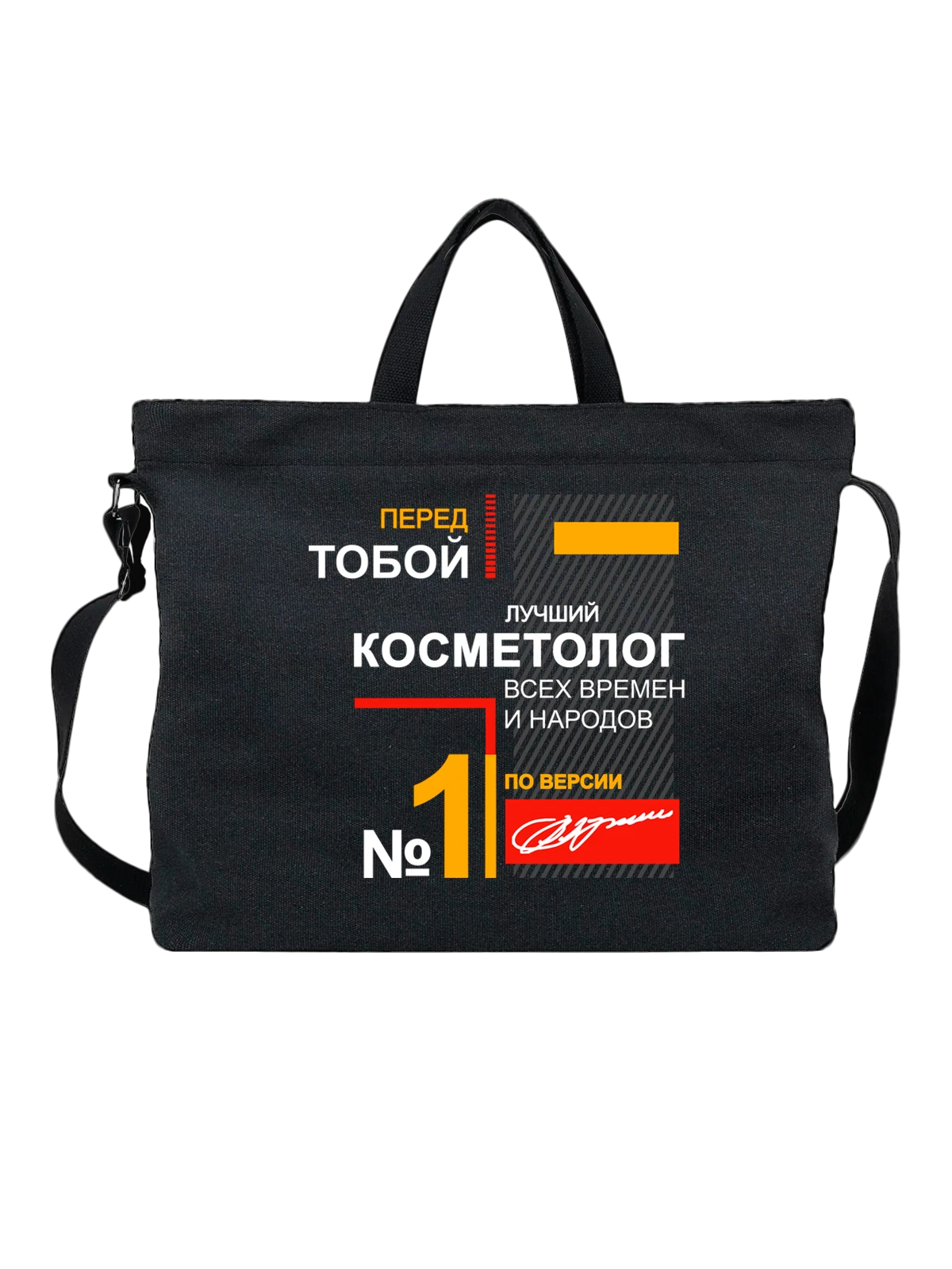 Сумка Косметолог чёрная с принтом — футболка подростку — Чёрная, фото 1