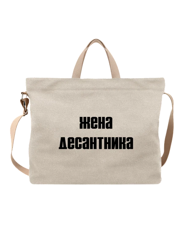 Сумка с надписью жена десантника — Белая, фото 1