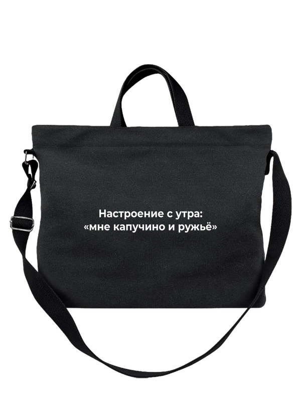 Сумка Настроение — Чёрная, фото 1